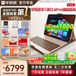 Xueersi learning machine t4 pro classic flagship model 2025 new three smart scenarios to open a new way of ai learning new curriculum standards tablet for preschool, elementary, middle and high school students t4pro keyboard set 12+512g multiple gifts