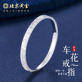 Beijing gold trading center co., ltd. platinum ring, car flower ring, gift for girlfriend, gift for others, 12 rings, about 1.46g