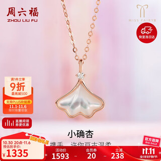 Saturday fu hong 18k gold necklace small almond mother-of-pearl diamond necklace birthday gift j0611924 40+5cm