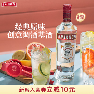 Smirnoff red label vodka cocktail mojito base wine 1000ml essential for bartending