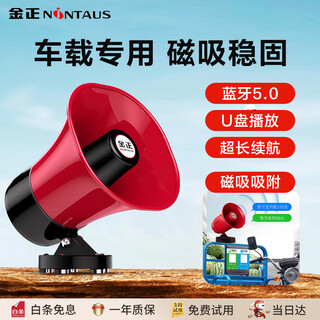 Jinzheng jz-f86bu car magnetic loudspeaker large speaker recording high-power megaphone promotional car speaker plugged into u disk bluetooth