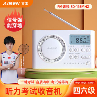 Aiben's cet-4 and cet-6 english radio has a strong signal that can penetrate walls. hearing headphones for college students to use for the cet-46 exam. campus fm radio for the cet-4 and cet-8 exams. c5s flagship charging model. package 1. radio + battery/fast charging cable + earphones.