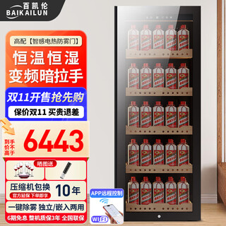 Bai kailun red wine cabinet, first-class energy efficiency, variable frequency air-cooled, frost-free constant temperature moisturizing refrigerator, zero-embedded red wine, tea, cigars, ice bar, white wine, home commercial compressor, fresh display, 1.6 meters | single temperature zone | maotai cabinet | 290l