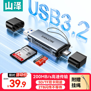 Shanze dual-card simultaneous reading usb/type-c card reader 3.2 high-speed sd/tf multi-function in one suitable for mobile phone/apple 17/computer/camera ccd drone monitoring
