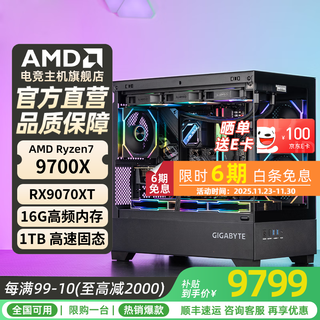 Amd gigabyte r7 9700x/rtx5060ti 16g graphics card delta mobile sea view room computer host desktop complete machine family bucket assembly diy game water cooling complete set six r7 9700x/16g/1t/9070xt