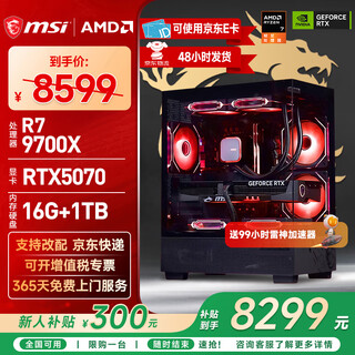 Msi amd r7 7800x3d/9700x/5060ti/5070/9070xt desktop assembly computer complete game e-sports delta mobile computer host diy assembly machine configuration thirteen 9700x+rtx5070
