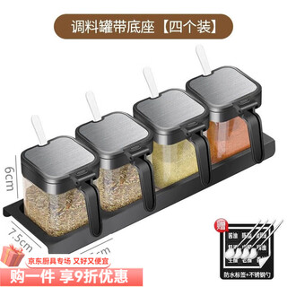 Mingyu 304 stainless steel set seasoning large capacity kitchen household glass seasoning bottle salt shaker storage seasoning combination recommended four seasoning bottles + base + seasoning classification stickers + steel spoon