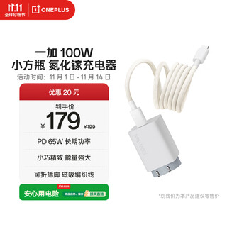 Oneplus 100w small square bottle super flash charging gallium nitride charger set 3c certified, suitable for apple 16, oppo, huawei, xiaomi honor, vivo mobile phones, universal occ