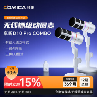 Comica enjoys listening to d10 pro dynamic microphone, desktop computer live broadcast, ai noise reduction microphone, built-in sound card, recording karaoke, dubbing, game video, mobile phone radio microphone, wireless wired d10 pro white, the industry's first one-to-two wireless desktop model, official standard configuration