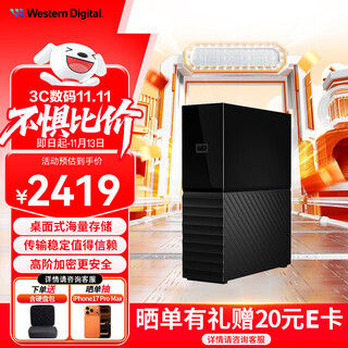 西部数据（WD）移动硬盘 USB3.0 桌面存储 My Book 3.5英寸 大容量 移动台式企业级办公硬盘 加密备份 数据仓库| 12TB 兼容Mac 官方标配