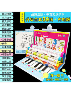 Audio flipchart, young children's intellectual development, early education opportunity, speaking storybook, learning point reading machine, children's toy, large size 19 pages, 2238+ reading materials, rechargeable version