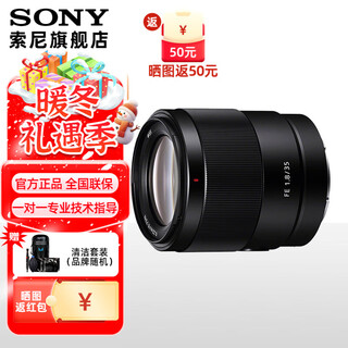 Sony (sony) fe 35mm f1.8 full-frame wide-angle fixed focus lens (sel35f18f) fe 35 f1.8f standard 55mm