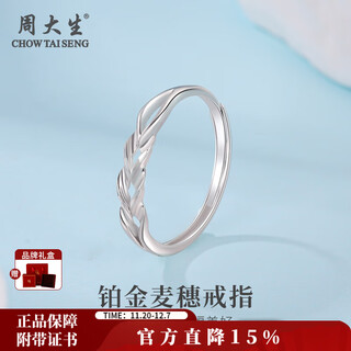 Zhou taisheng platinum ring wheat ear ring pt950 live mouth exquisite light luxury gift for girlfriend and wife christmas gift wheat ear ring about 2.2g