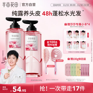 Half an acre of flower fields sun yingsha's exclusive shampoo, oil-controlling and fluffy shampoo, shampoo and conditioner, long-lasting fragrance for men and women