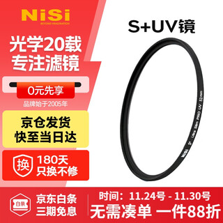 Nisi ultra-thin frame uv mirror 52mm uv filter slr mirrorless camera lens protection filter slr mirrorless accessories ordinary uv mirror filter suitable for canon, nikon and sony
