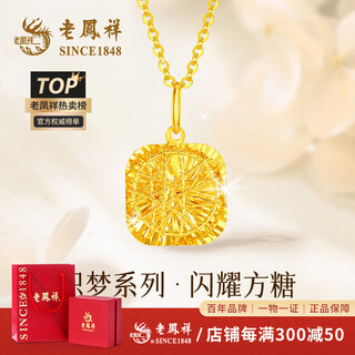 Lao fengxiang small sugar cube gold pendant for women, pure gold 999 sparkling necklace jewelry, birthday and valentine's day gift for girlfriend, sparkling sugar cube pendant + pure gold chain, totaling about 3g*certificate gift box