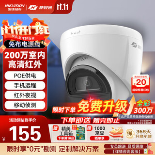 海康威视（HIKVISION）皓视通监控摄像头200万像素手机远程红外夜视POE家用室内外监控器全套商用防水户外 4MM