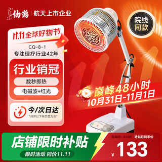 Crane magic lamp therapy instrument infrared physiotherapy lamp electric baking lamp physiotherapy instrument home baked electric knee and frozen shoulder hospital same style