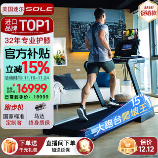 Sole american high-end marathon treadmill household smart touch screen 15 climbing commercial all-in-one treadmill f80max