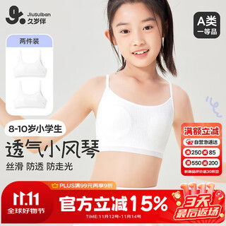 Jiu suiban children's underwear girls 8-10 years a category a developmental girls bra medium and large children's silk lined anti-protrusion vest 2 pieces