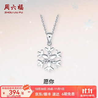 Saturday fortune (zlf) pt950 platinum pendant women's dream snowflake pendant without chain 1.6g