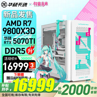 Asus chosen x hatsune miku joint amd 9800x3d 5060ti/rtx5070ti/5080 asus hatsune miku motherboard assembly computer host configuration seven r7 9800x3d/rtx5070ti white