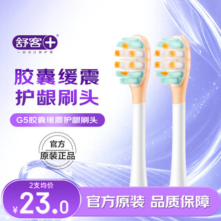 Shuke sonic electric toothbrush head g5pro+ series replacement brush head capsule cushioning gum protection brush head