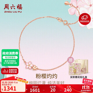 Saturday blessing 18k gold bracelet female cherry blossom drunken bracelet birthday gift 16+3cm