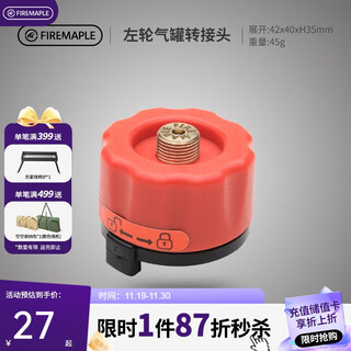 Fire-maple left wheel gas tank adapter adapter long gas tank connector adapter outdoor stove camping camping equipment
