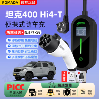 Romada tank 400 hi4-t car charger 3.5kw/7kw household 220v portable new energy vehicle charging gun ground-free ac charger pile line national standard universal smart color screen/national standard genuine/ground wire-free 3.5kw 3 meters household socket use/free adapter