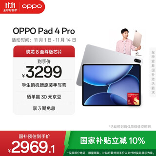 Oppo pad 4 pro state subsidy 13.2-inch tablet qualcomm snapdragon 8 extreme edition chip 8gb+256gb galaxy silver