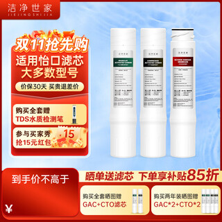 Clean shijia is suitable for yikou water purifier filter element ro reverse osmosis membrane complete set of water purifier filter element 800gpro complete set of three-3 pieces