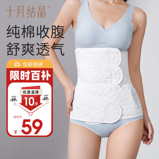 October crystal postpartum abdominal belt pure cotton ultra-thin breathable pelvic belt for caesarean section and natural delivery 3-section abdominal belt + pelvic belt thin section l (postpartum 100-130jin jin equals 0.5kg)