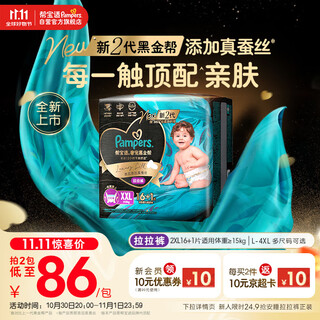 Pampers breathable top black gold baby pull-up pants diapers diapers added real silk xxl16+1