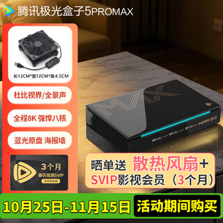 Tencent aurora box 5promax full 8k ultra-clear tv box octa-core smart network set-top box 8+128g dolby vision hd blu-ray player lossless music player aurora box 5promax
