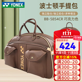 YONEX尤尼克斯羽毛球包波士顿包高尔夫系列手提单肩包 BB-5854CR 巧克力 大号皮面
