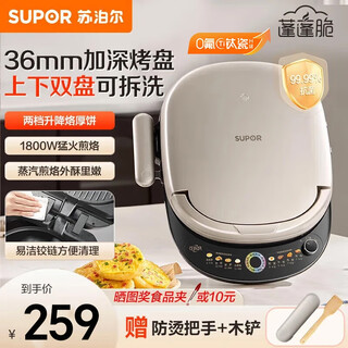 苏泊尔（SUPOR）电饼铛双面加热独立控温电饼档家用煎饼铛 升级加深加大烤盘早餐机 多功能不沾电饼锅春饼机烙饼锅 36MM加深烤盘上下盘可拆洗JJ30RQ803