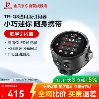 Jinbei tr-q8 composite hot shoe ttl high-speed touch screen wireless flash trigger photography light studio flash trigger tr-q8 touch screen flash trigger universal version