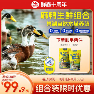 Egg fresh forest anhui shelduck fresh combination 2 pieces in total 4 jin jin is equal to 0.5 kg fresh poultry free-range native ducks directly from the source