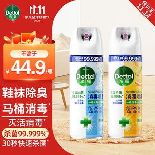 Dettol disinfection and sterilization spray, inactivate influenza h1n1 virus, alcohol, toilet, shoes, sterilize and deodorize clothing and remove odors. store manager recommends lily of the valley + citrus 454ml 2 bottles