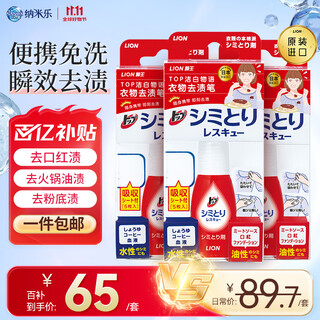 Lion nanole clothes stain remover pen combination pack 17ml*3 no-wash portable magic stain remover pen to remove oil stains and remove stains