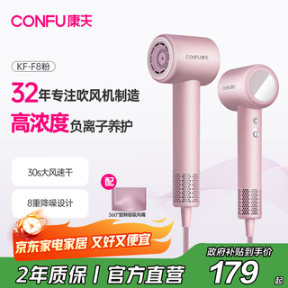 Confu 110,000 rpm high-speed hair dryer household strong wind negative ion protection hair dryer f8 powder for girlfriend birthday lover gift