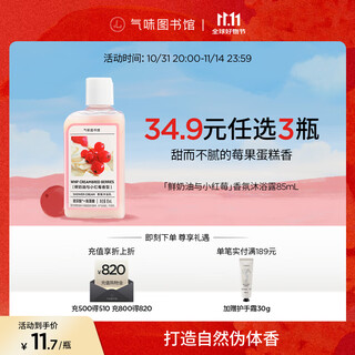 Scent library fragrance shower gel perfume body lotion shampoo set shower gel moisturizing lotion travel set clean moisturizing fragrance fresh cream and cranberries 85ml