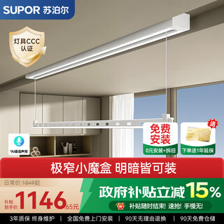 Supor electric clothes drying rack balcony indoor invisible smart clothes dryer lifting curtain box automatic drying clothes rod d10 single rod 2.4 meters/lighting/voice control/remote control