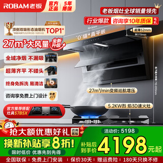 老板（Robam）【新升级27风量】小黑翼D1P顶侧双吸抽油烟机燃气灶具套装天然气 超薄真平嵌家用厨房7字型免拆洗 【85%客户选择】D1P+55B7A爆款灶具