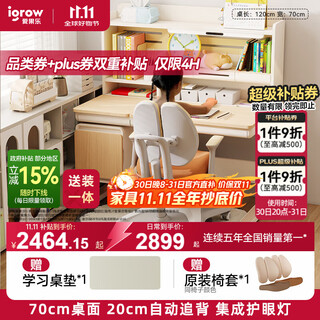 Igrow coffee cat children's study table desk and chair set writing desk lift table primary and secondary school student home desk 1.2m