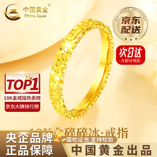 China gold 18k gold crushed ice ring for women 2025 new style versatile simple valentine's day birthday gift for girlfriend and wife classic 18k crushed ice ring about 0.25g no. 14