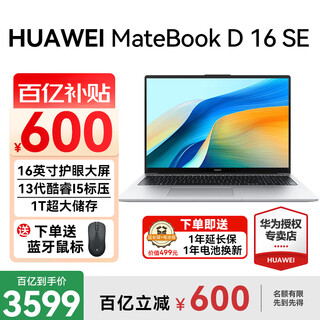 Huawei (huawei) matebook d16 se laptop government subsidy 2025 new product 16-inch high-definition large screen core standard pressure business office student high-performance thin and light notebook silver丨i5 13420h 16g 1t pre-installed w version