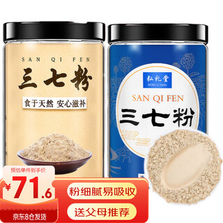 弘礼堂 三七粉450g 云南文山37粉纯细分粉 20头三七打粉田七粉 送父母