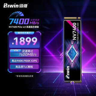 佰维（BIWIN）4TB SSD固态硬盘M.2接口(NVMe协议)NV7400精选3D TLC颗粒PCIe4.0读速7400MB/s(新老包装随机发货）